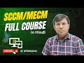 SCCM / MECM Full Course in Hindi | Learn SCCM from Zero to Advance |  Tutorial by ICNT Gyan