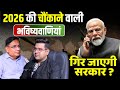 Astro Sushil’s Shocking Predictions 2026 | Narendra Modi, India \u0026 Global Future Astrology Forecast