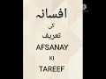 AFSANAY KI TAREEF based on II Sem Syllabus