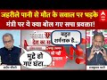 Sandeep Chaudhary: निर्दोष मौत पर मंत्री की टिप्पणी पर सपा प्रवक्ता ने किया बड़ा खुलासा!