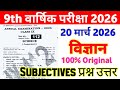 20 March Class 9th Science Subjective Question 2026 || class 9 science viral paper annual exam 2026
