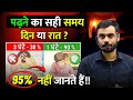पढ़ने का सही समय क्या है? | Best Time to STUDY and SCORE 95%+ || Aditya Ranjan Sir Motivation