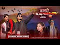 KANCHI KATHMANDU MA - NAMJUNG BEATS||KAMAL JEET || MELINA RAI||ANOOP PARMAR||SANISHA BHATTARAI