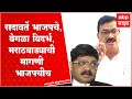 Bhaskar Jadhav on Gunaratna Sadawarte :विदर्भ मराठवाडा वेगळा करण्याची मागणी आधी भाजपची - भास्कर जाधव