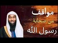 مواقف قويه من صحابة رسول الله مع الكفار والمشركين