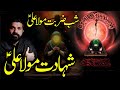 Shab e Zarbat Mola Ali as | Shahadat Mola Ali As | Allama Asif Raza Alvi | Masjid e Kufa 