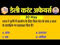 30 May Current Affairs in Hindi | Current Affairs Today | Daily Current Affairs Show | Exam