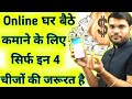 Online घर बैठे पैसे कैसे कमाए । Online ghar baithe paise kaise kamaye #A2motivation #earnonline #A2