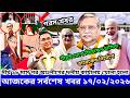 Ajker Bangla Khabor 17 Feb 2026 | Bangladesh Letest News | Somoy Sangbad News | Top Live Update News