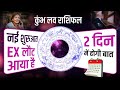 कुंभ साप्ताहिक लव राशिफल फरवरी 2026। Kumbh saptahik love rashifal February 2026 #love #horoscope 
