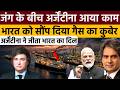 बीच जंग में अर्जेंटीना ने जीता दिल | भारत को सौंपा गैस का असीमित खजाना! | Sudhir Chaudhary