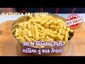 10 જ મિનિટમાં કાઠિયાવાડી ગાંઠિયાનું શાક - Gathiya Nu Shak - Dhaba Style Gujarati Shak Recipe - Food