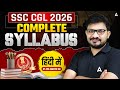 SSC CGL Syllabus 2026 | SSC CGL 2026 | SSC CGL 2026 Syllabus | By Atul Awasthi Sir