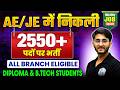2550+ Government Job Vacancies | Golden Opportunity for B.E / B.Tech \u0026 Diploma Students