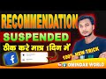 Facebook Recommendation Are Suspended Problem | Recommendation Kaise Thik Kare | Recommendation