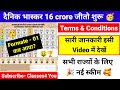 Bhaskar Win 16 Crore Format- 01 is out. How to participate online? 🤔. Dainik Bhaskar Win 16 Crore...