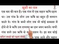How to learn Hindi? How to read Hindi. Story reading in Hindi. How to learn to read Hindi. Learn ...