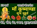Fourth Day of Navratri: Maa Kushmanda Puja Method, Offerings, Colors, Mantras, Navratri Day 4 | M...