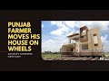 Punjab Farmer Moves His House On Wheels | Sangrur's Sukhwinder Singh Sukhi