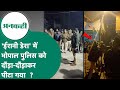 #अनकही: Bhopal का ईरानी डेरा जहां Police भी सोच समझकर लेती थी एंट्री, इस बार पुलिस घुस तो गई लेकिन.?