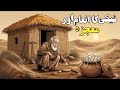 Naki KA Sila Aur Allah Ki Madad Sabaq Amoz Kahani || Islamic Story In Urdu