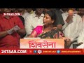 Sushma Andhare | मला काय झालं तर माझं लेकरु शिवसेना सांभाळेल: अंधारे
