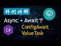 C# Async/Await: ConfigAwait, ValueTask