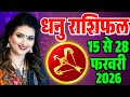 Sagittarius Horoscope 15 to 28 February 2026 || Sagittarius Horoscope 15 to 28 February 2026