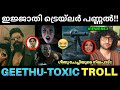 യാഷ് അണ്ണാ..ഏത് ലെവൽ ട്രെയ്‌ലർ അണ്ണാ 😂💥 ! Toxic Movie Trailer Troll | Geethu Mohandas Troll | Yash
