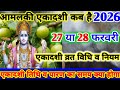 When is Amalaki Ekadashi 2026 | Amalaki Ekadashi 2026 | Ekadashi February 2026 | Ekadashi 2026 |