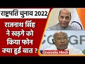 Presidential Election: Rajnath Singh ने Kharge को क्यों किया फोन ? | वनइंडिया हिंदी | *Election
