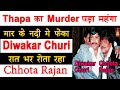 EP 204---जिसकी लाश तक नहीं मिली -- The untolđ story of Rajan aide Diwakar Churi..... #baljeetparmar