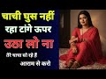 Suvichar Romantic Love Kahani Hindi | Emotional Heart Touching Love Story | Romantic Hindi Kahani