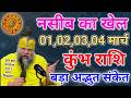 कुंभ राशि: 17, 18, 19 फरवरी किस्मत पलट जाएगी! 😱 बड़ा अद्भुत संकेत | Kumbh Rashi January 2026