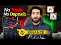 Binance sy pasy kasy kamaye,  Binance on Board , With binance square 