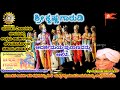 Motivational stories in kannada | Krishna garudi harikathe | Gururajalu Naidu | #stories #harikathe