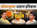 Why Solapur Is Different? | Solapur History | Solapur Literature, Food Culture | The Marathi Podcast