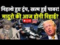 US Attack on Venezeula Live Update: Nicolas Maduro की रिहाई का आया आदेश? Trump | US Congress | N18G