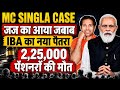 बड़ी खबर👉MC Singla Case में जज साहब का बयान । पेंशनरों की मौत का आया आंकड़ा । MC Sinha case News today