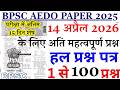 BPSC AEDO PREVIOUS YEAR PAPER | BPSC AEDO 14 APRIL 2026 QUESTION PAPER | AEDO PREVIOUS YEAR PAPER