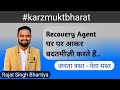 Bank Recovery Agent Harassment | Recovery Agent Home Visit