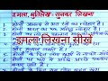 (Video - 96) How to learn imala likhna | hindi imala writing | writing | how to learn hindi imala