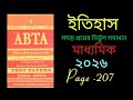 ABTA Test paper 2026, History, page-207, solutions to all questions.
