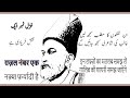 Diwan e Ghalib Ki Pehli Ghzal -Naqsh Faryadi Hai Kis Ki Shokh e Tehree Ka - Mushkil Alfaz Kay Maanay