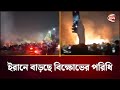 ইরানে আরও ছড়িয়ে পড়ছে বিক্ষোভ; পাল্টা হুমকি ট্রাম্পকে | Iran Protest | Channel 24