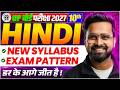 Class 10 Hindi Syllabus | UP Board Exam 2027 | 10th Hindi Syllabus 2026-27 UP Board | Gulshan sir