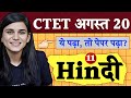 Hindi Pedagogy Offline Paper For CTET 2023 By Himanshi Singh | Class-11
