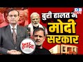 बुरी हालत में Modi Sarkar | Rahul Gandhi | Supreme Court | M.M. Naravane | Congress | BJP | #dblive