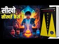 Mastery by Robert Greene Audiobook | Book Summary in Hindi by Brain Book
