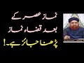 asar ke baad qaza namaz by mufti akmal | asar ke bad sajda karna kaisa